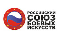 Российский Союз боевых искусств